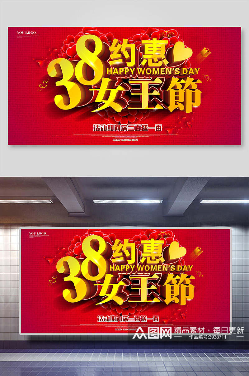 38约惠女王节妇女节促销展板素材