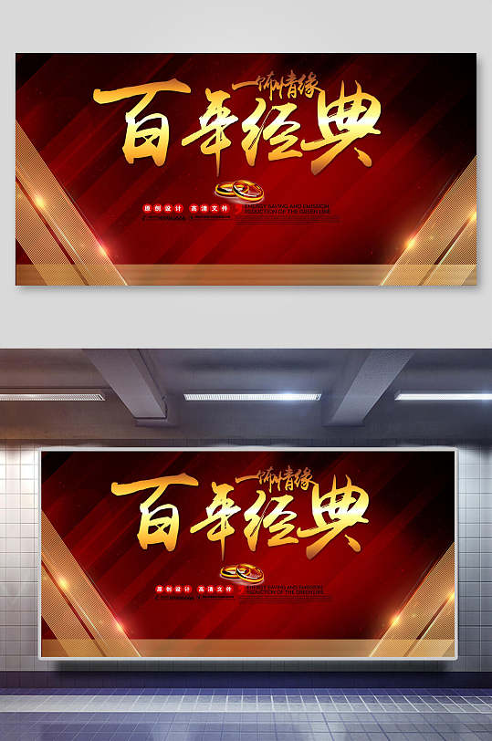 百年经典珠宝首饰展板-众图网