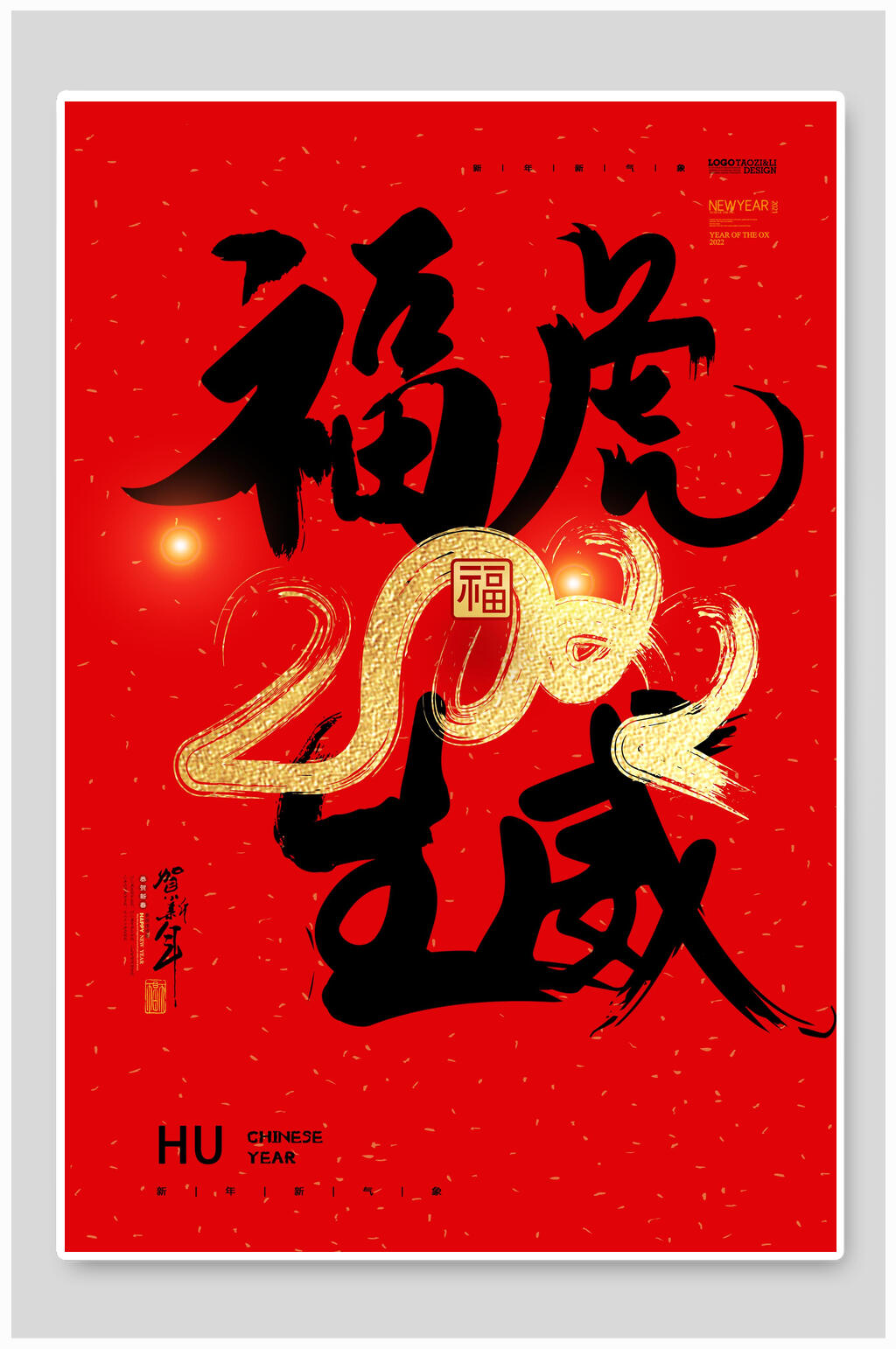红色中式喜庆虎年海报素材