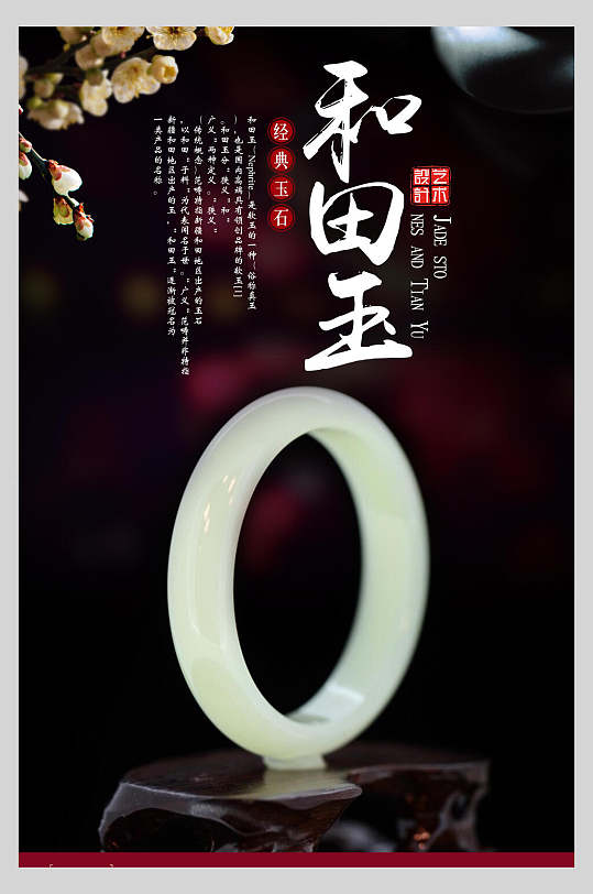 和田玉吊坠玉石宣传海报立即下载极品玉石经典洁白和田玉翡翠吊坠海报