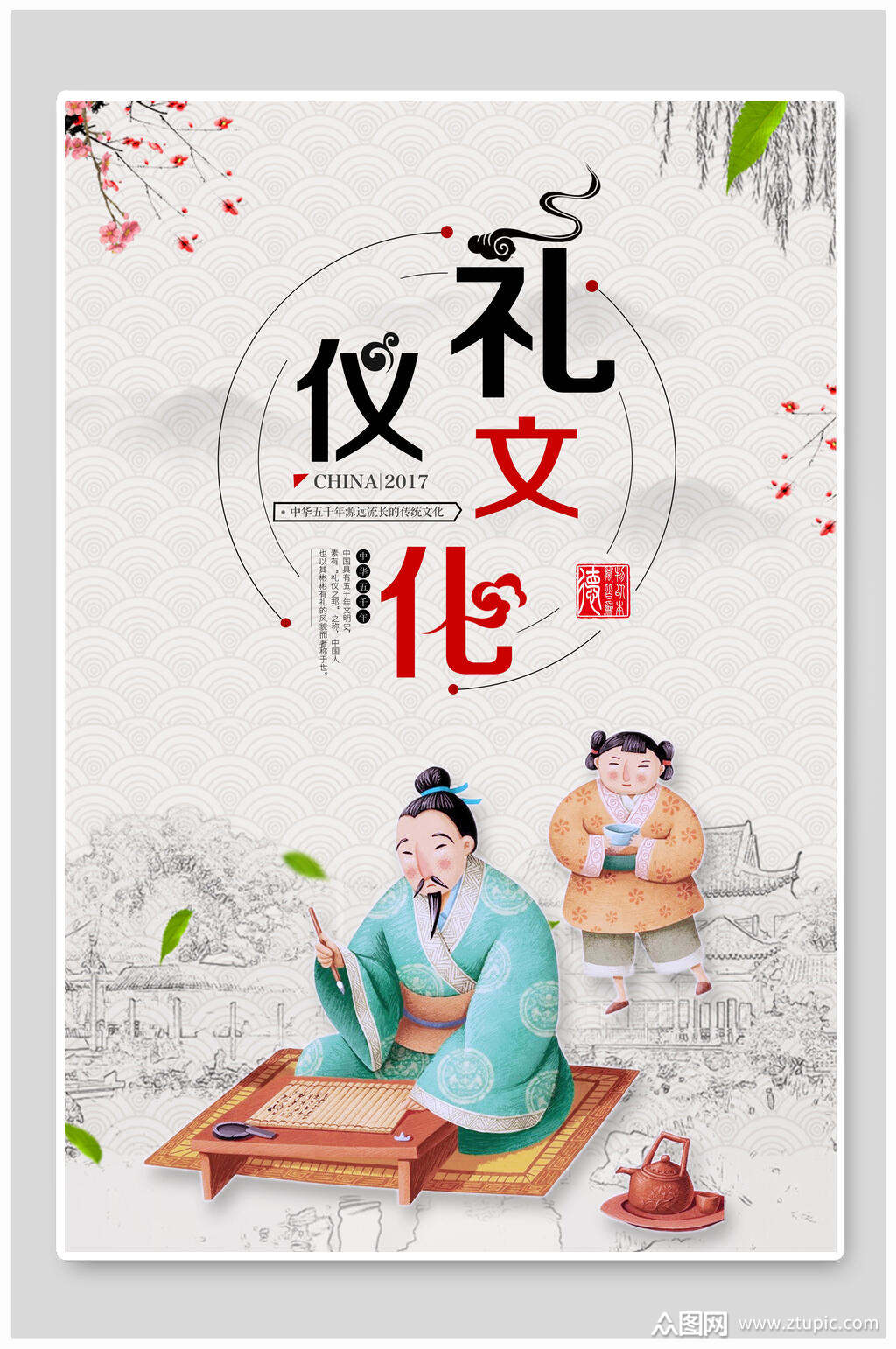 夫子礼仪文化海报素材