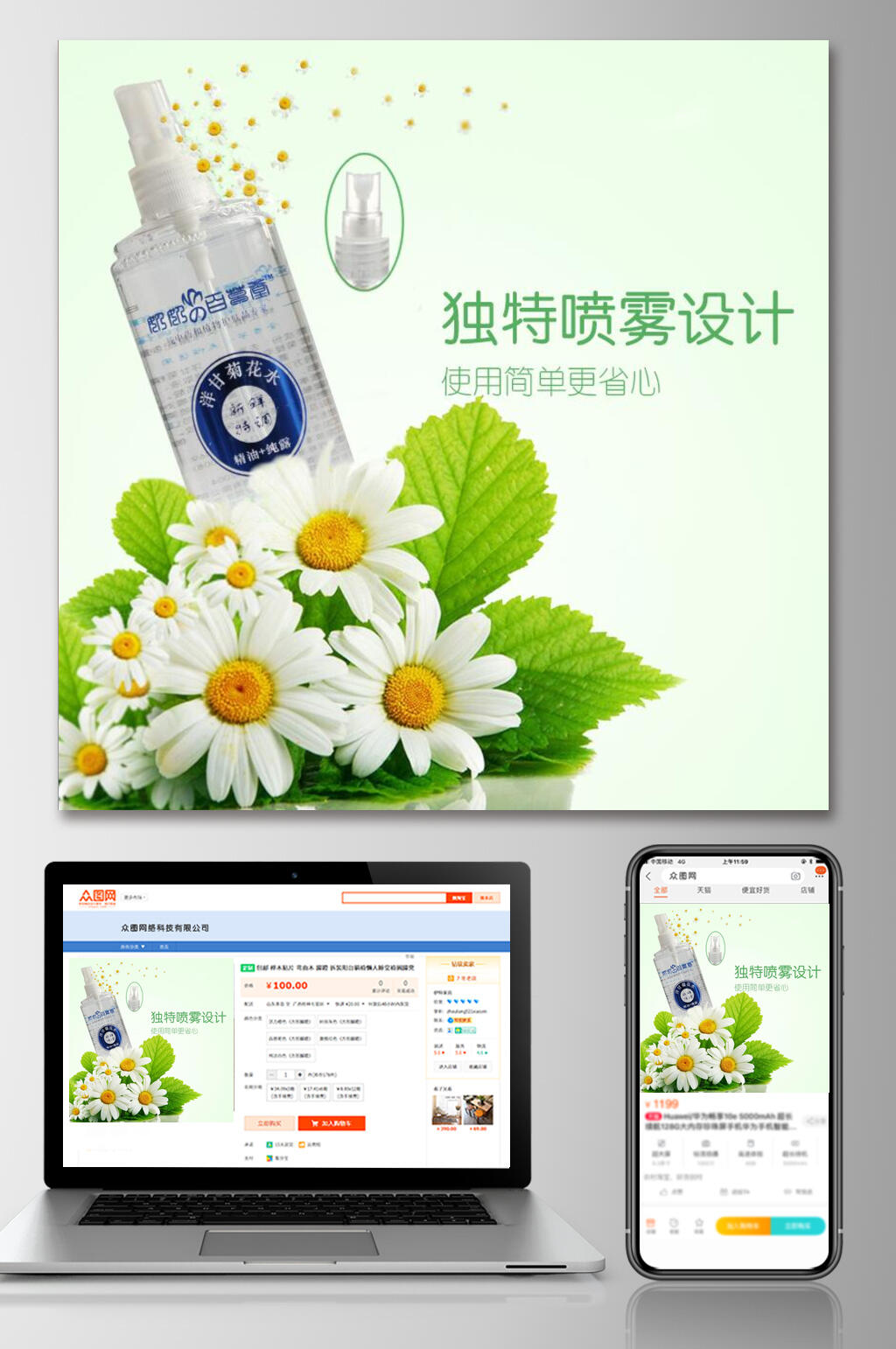 独特喷雾设计美妆护肤电商主图素材