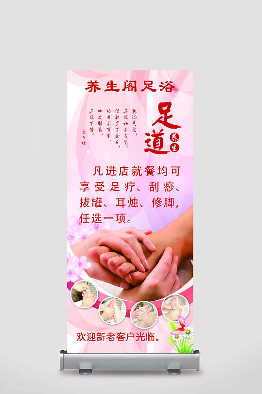 足浴按摩广告组合图片-足浴按摩广告组合素材下载-众图网