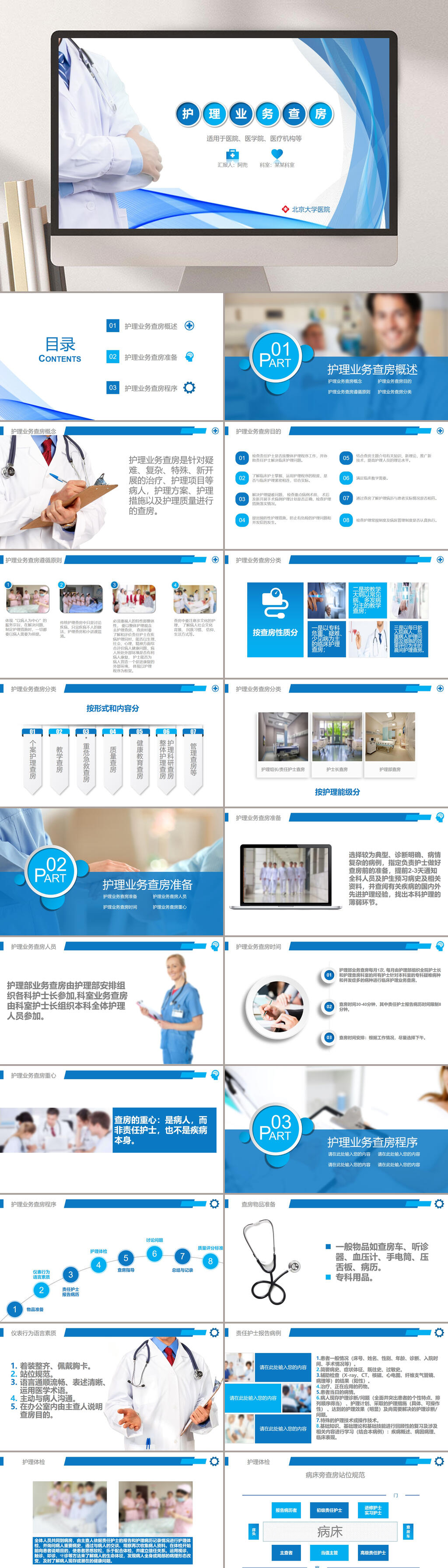 白色商务护理业务查房课件PPT素材