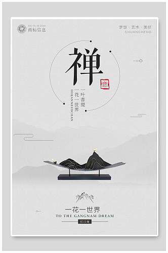 黑白简约中国风海报