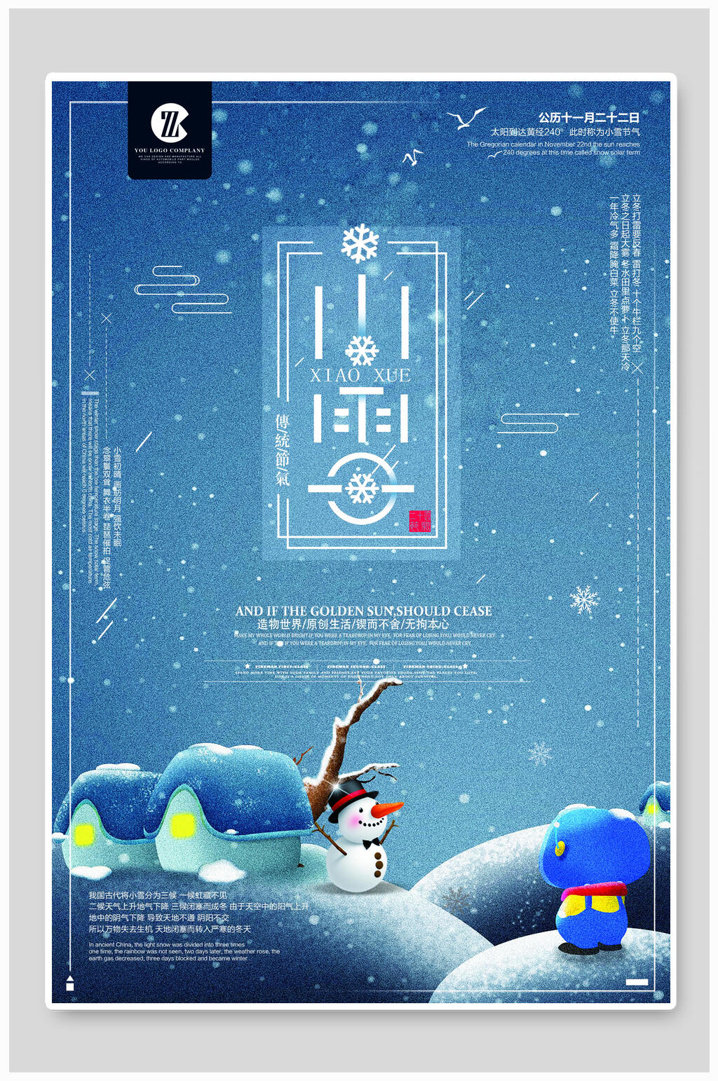 雪人小雪节气海报素材