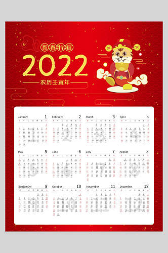 2022新春特辑新年春节日历海报