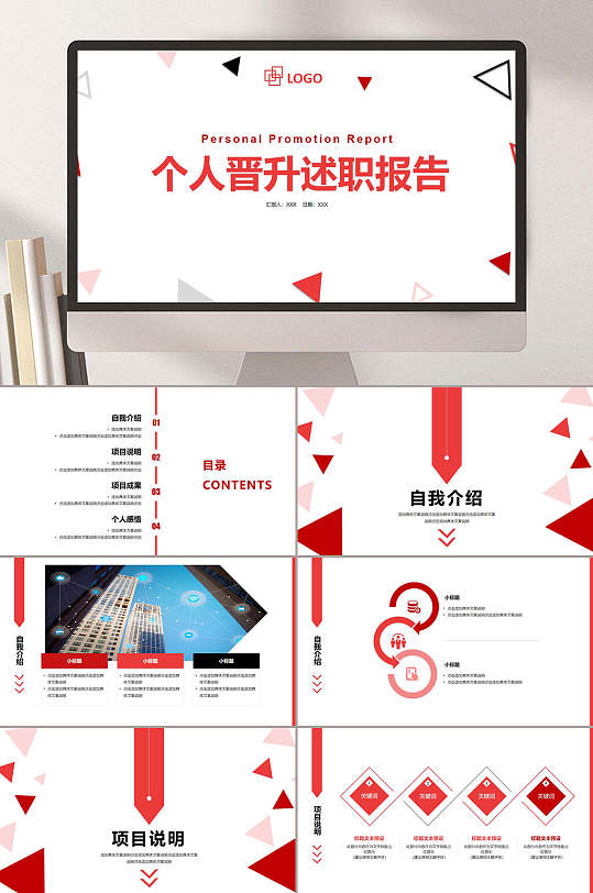 个人晋升述职报告员工晋升ppt销售主管晋升述职报告员工晋升ppt立即