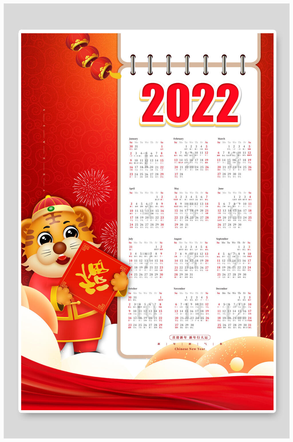 萌虎虎年新年日历素材