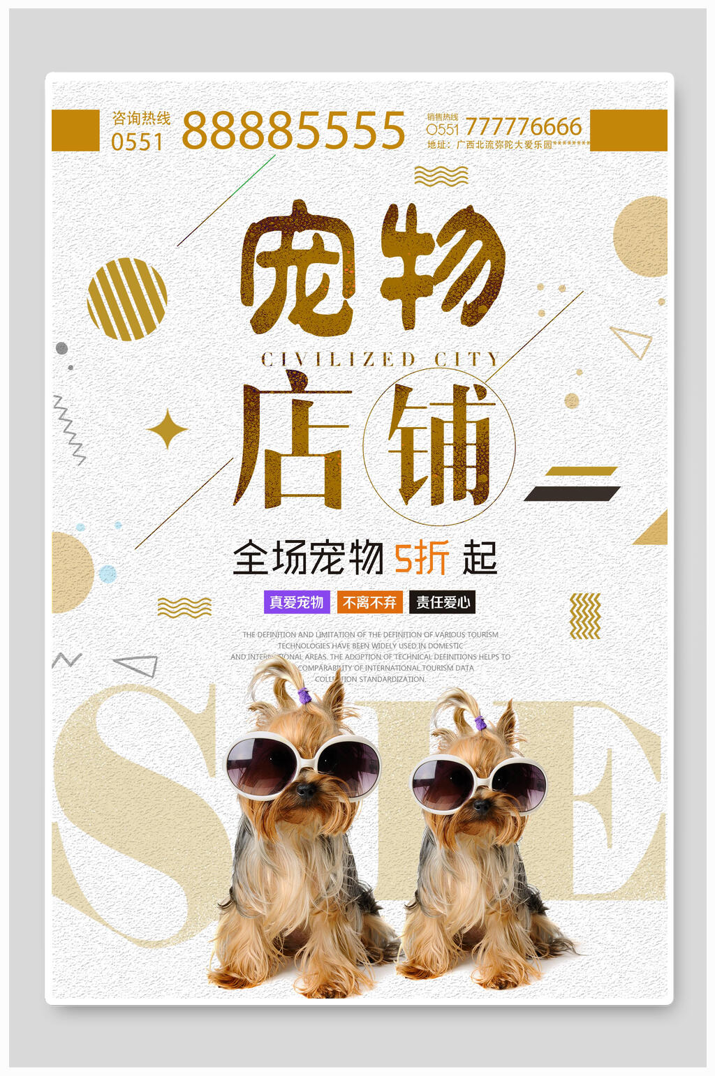 黄色戴墨镜小狗宠物店铺宠物店海报素材