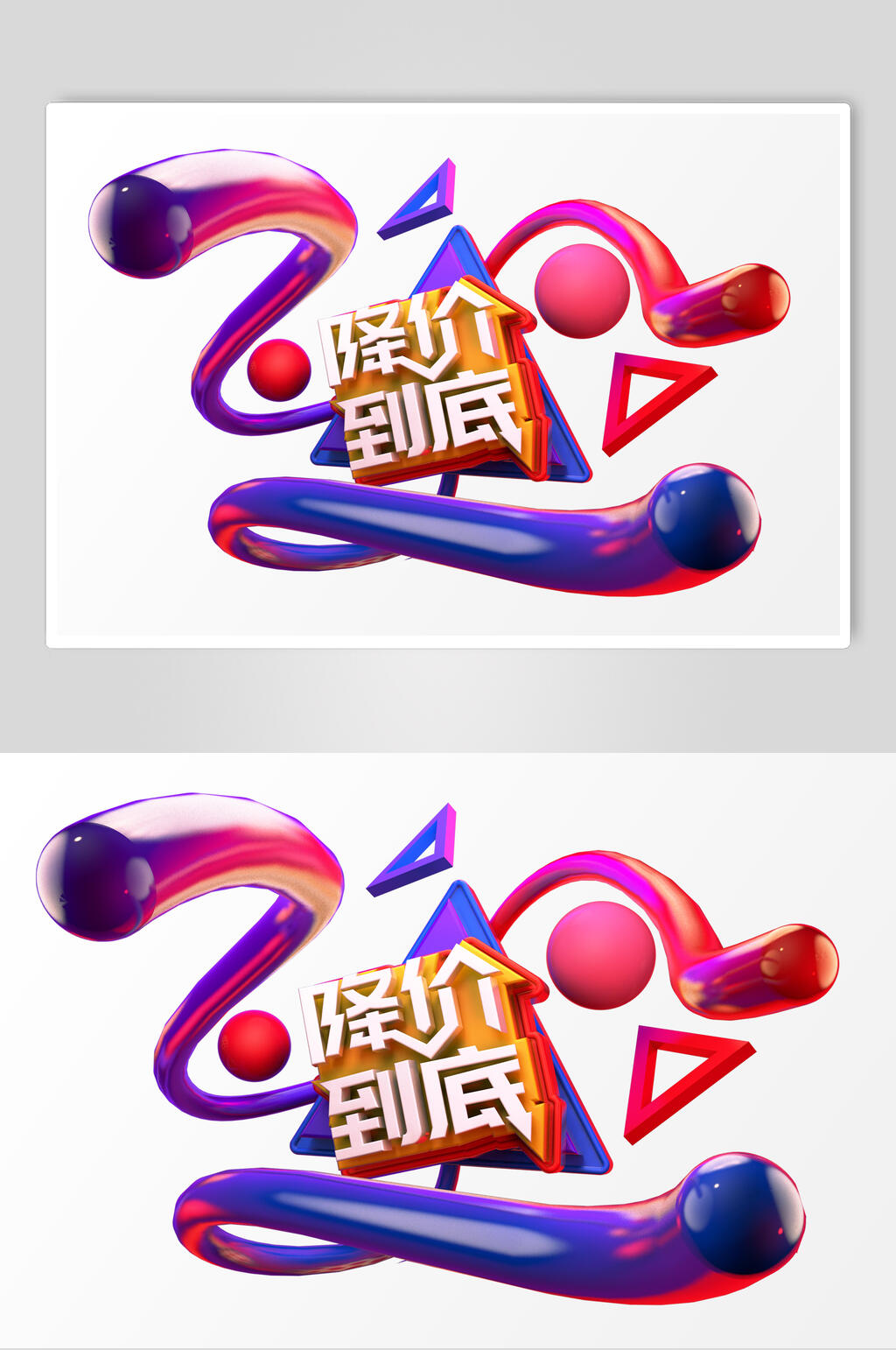 降价到底活动促销文字设计素材素材