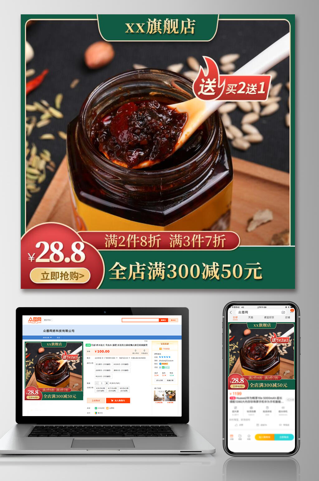 买二送一食品零食主图素材