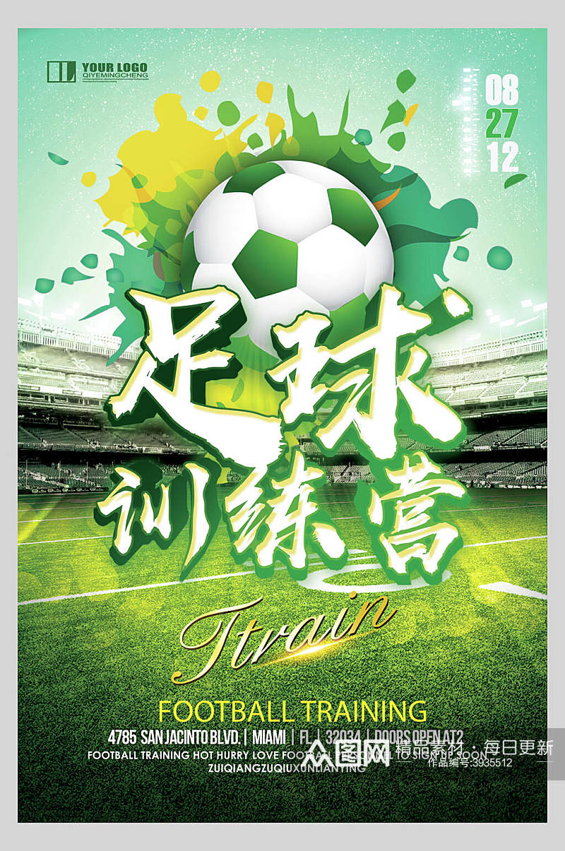 绿色清爽足球训练营足球比赛海报素材