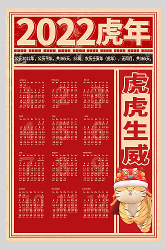 新年春节虎虎生威日历海报
