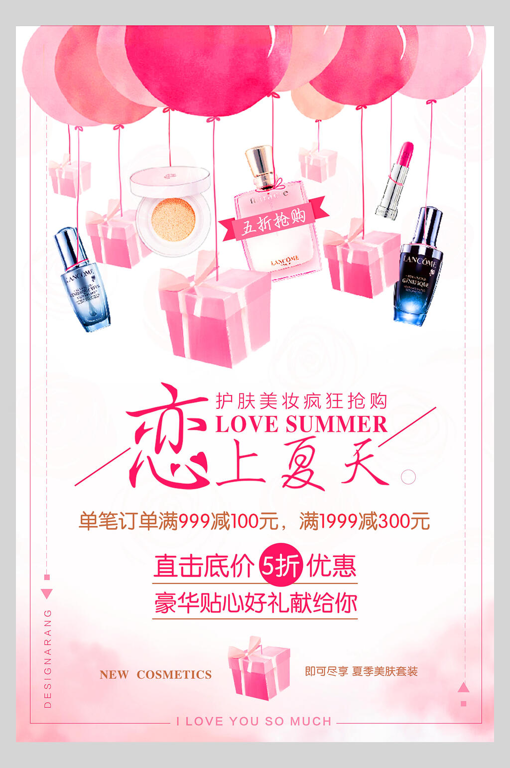 恋上夏天化妆品美白补水海报素材
