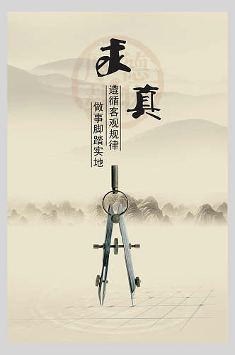 求真中国风古董海报