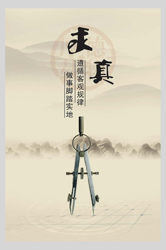 求真海报图片-求真海报设计素材-求真海报模板下载-众图网