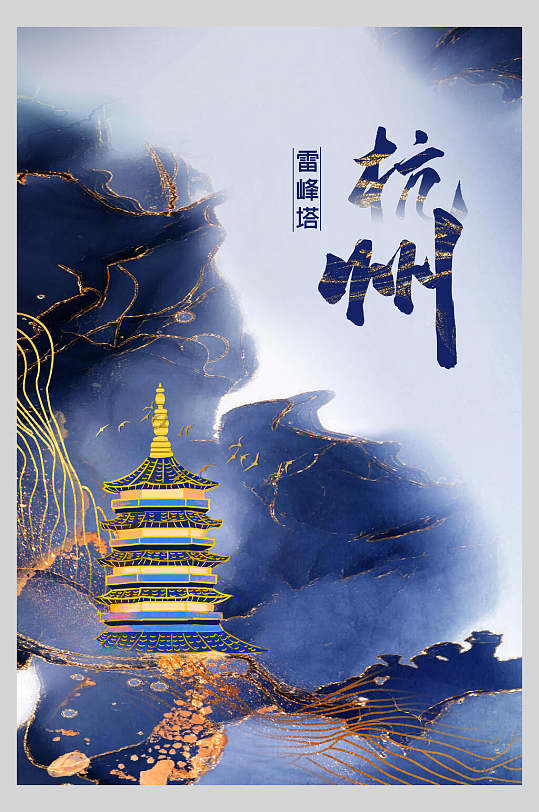 杭州雷峰塔新中式建筑海报