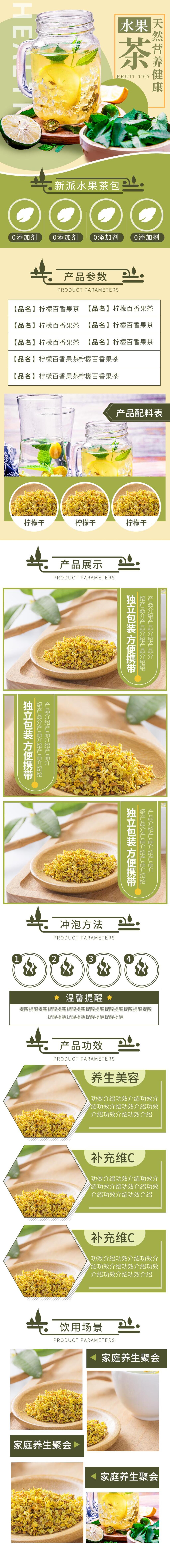高端水果茶茶饮类手机版详情页素材