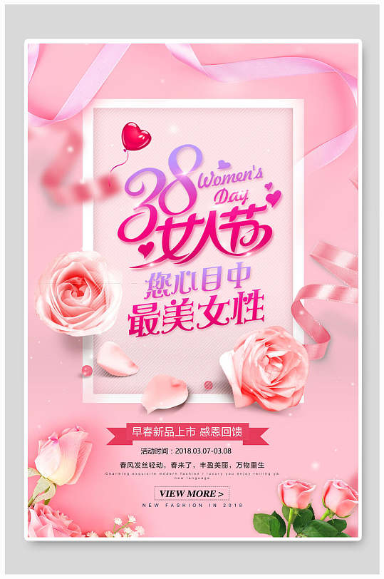 粉色玫瑰花彩带38女人节妇女节促销海报