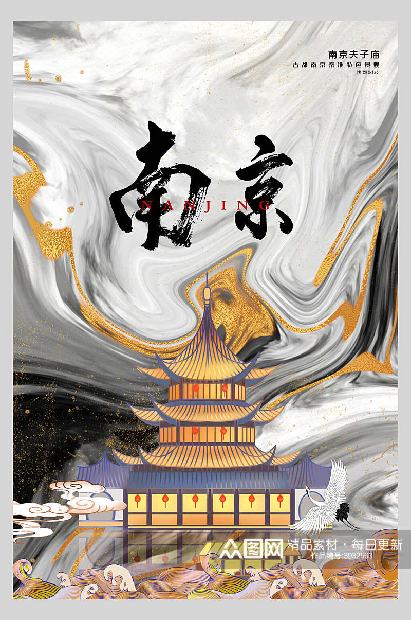 大理石纹高端创意南京新中式建筑海报素材