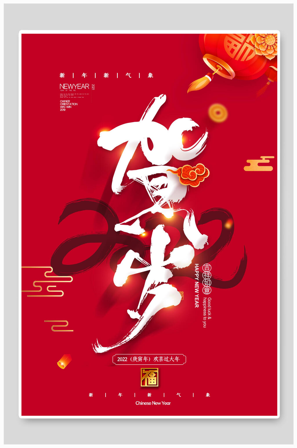 红色贺岁虎年海报素材