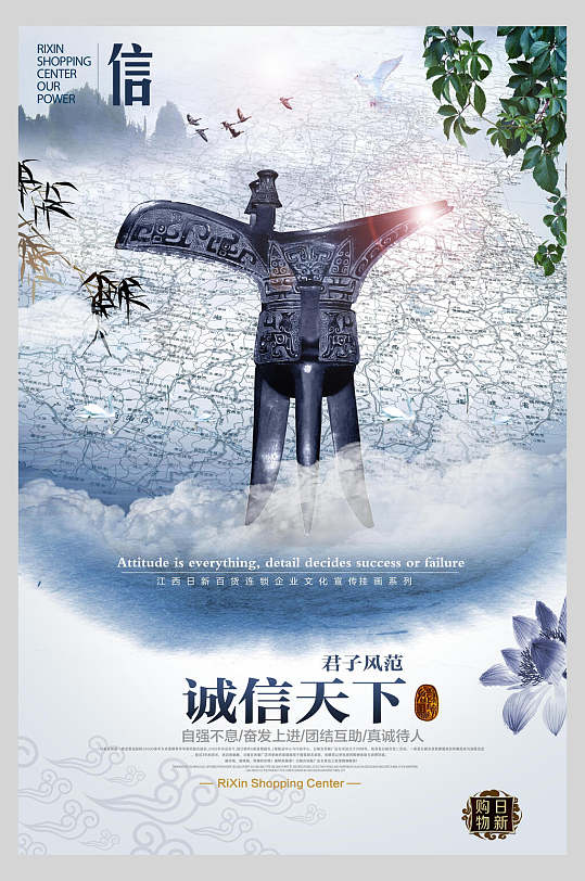 中国风信企业文化海报