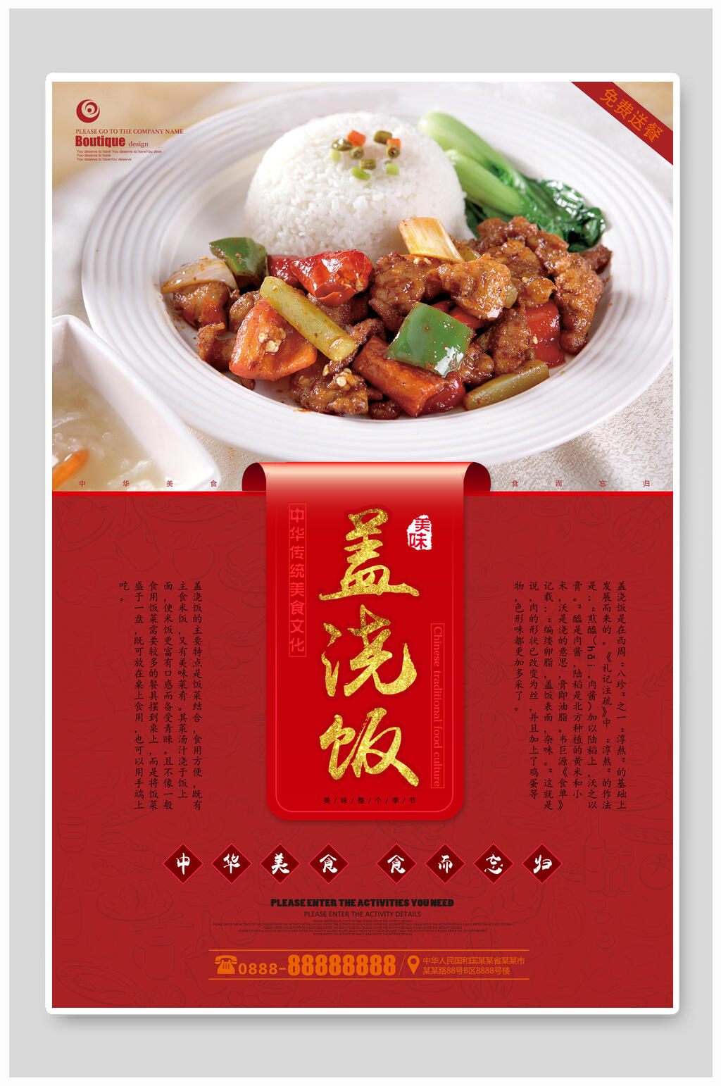 时尚精美盖浇饭海报素材