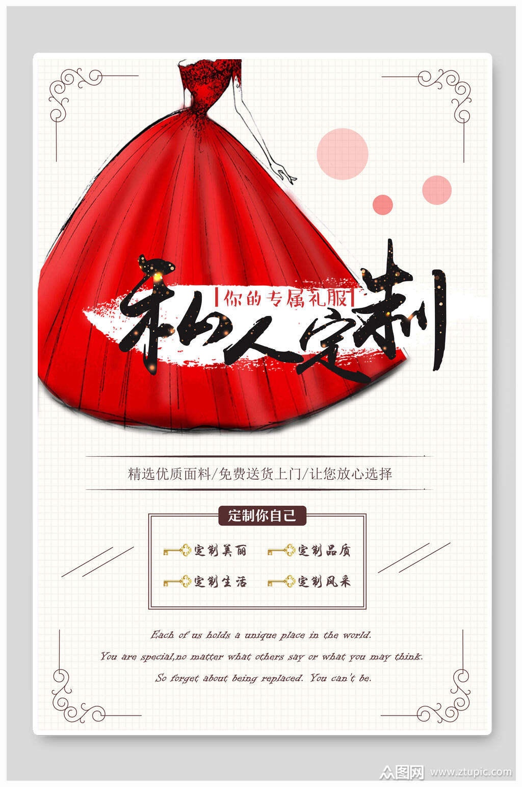 红色简约私人订制海报模板下载-编号3930751-众图网