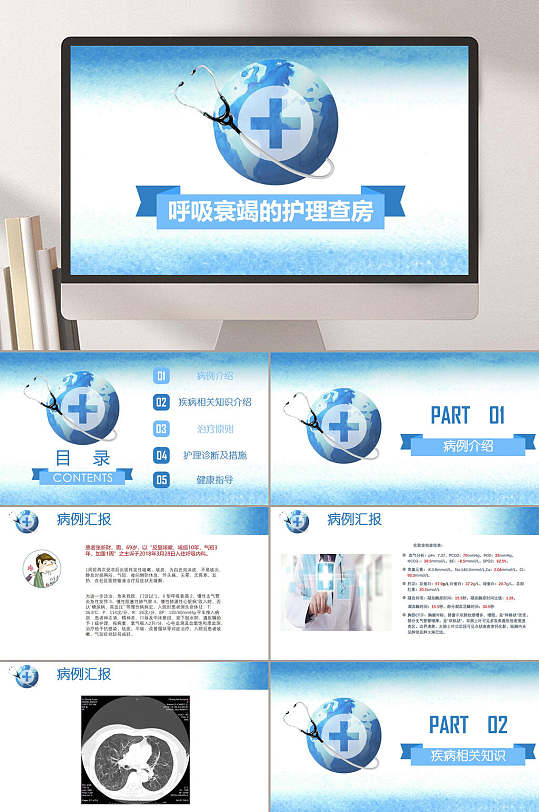 蓝色水彩简约医疗呼吸衰竭护理查房模版PPT-众图网