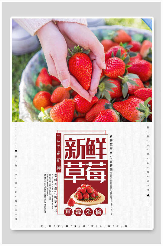 唯美草莓海报