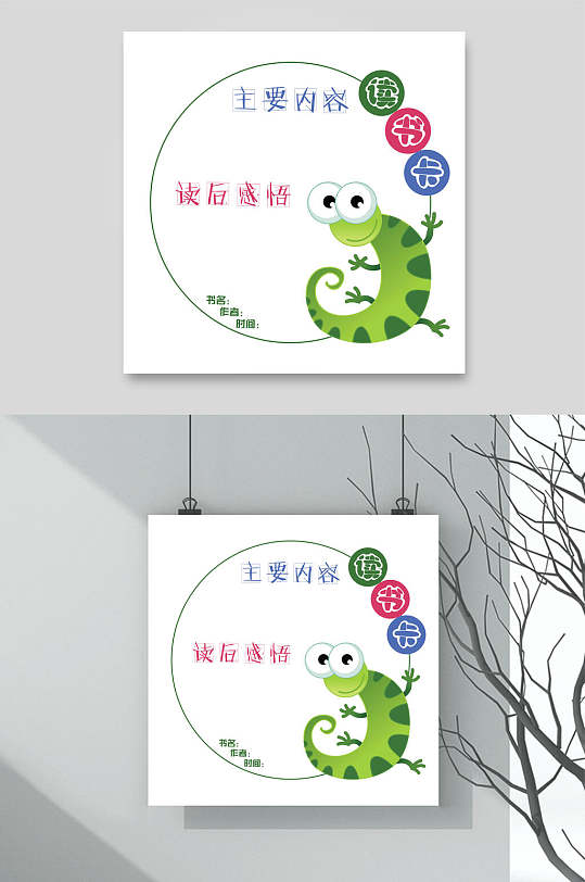 壁虎读书卡卡通素材