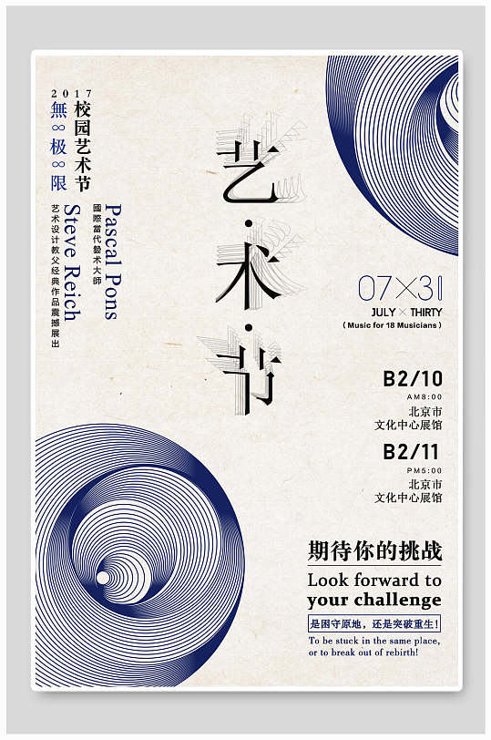 创意校园文化艺术节海报