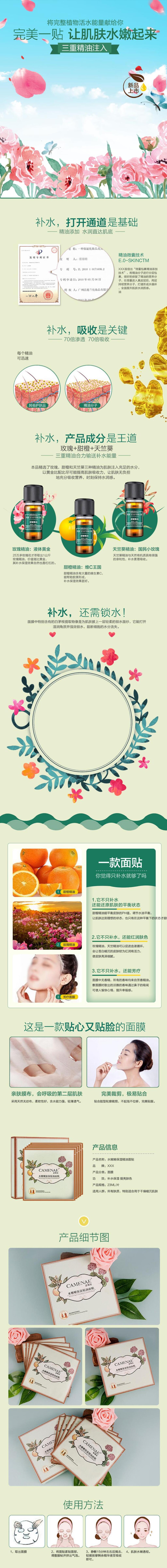 唯美花朵新品上市面膜手机版详情页素材