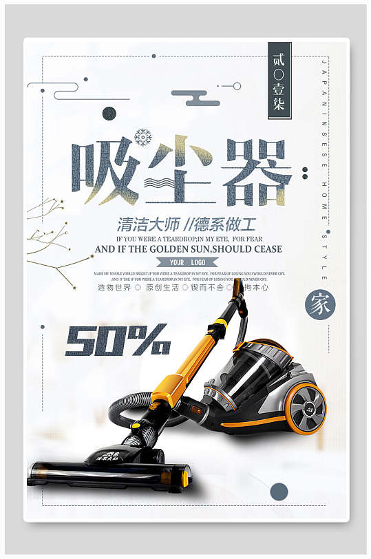 好基友家用吸尘器海报