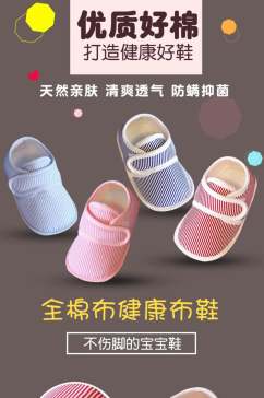 全棉布鞋母婴用品手机版详情页
