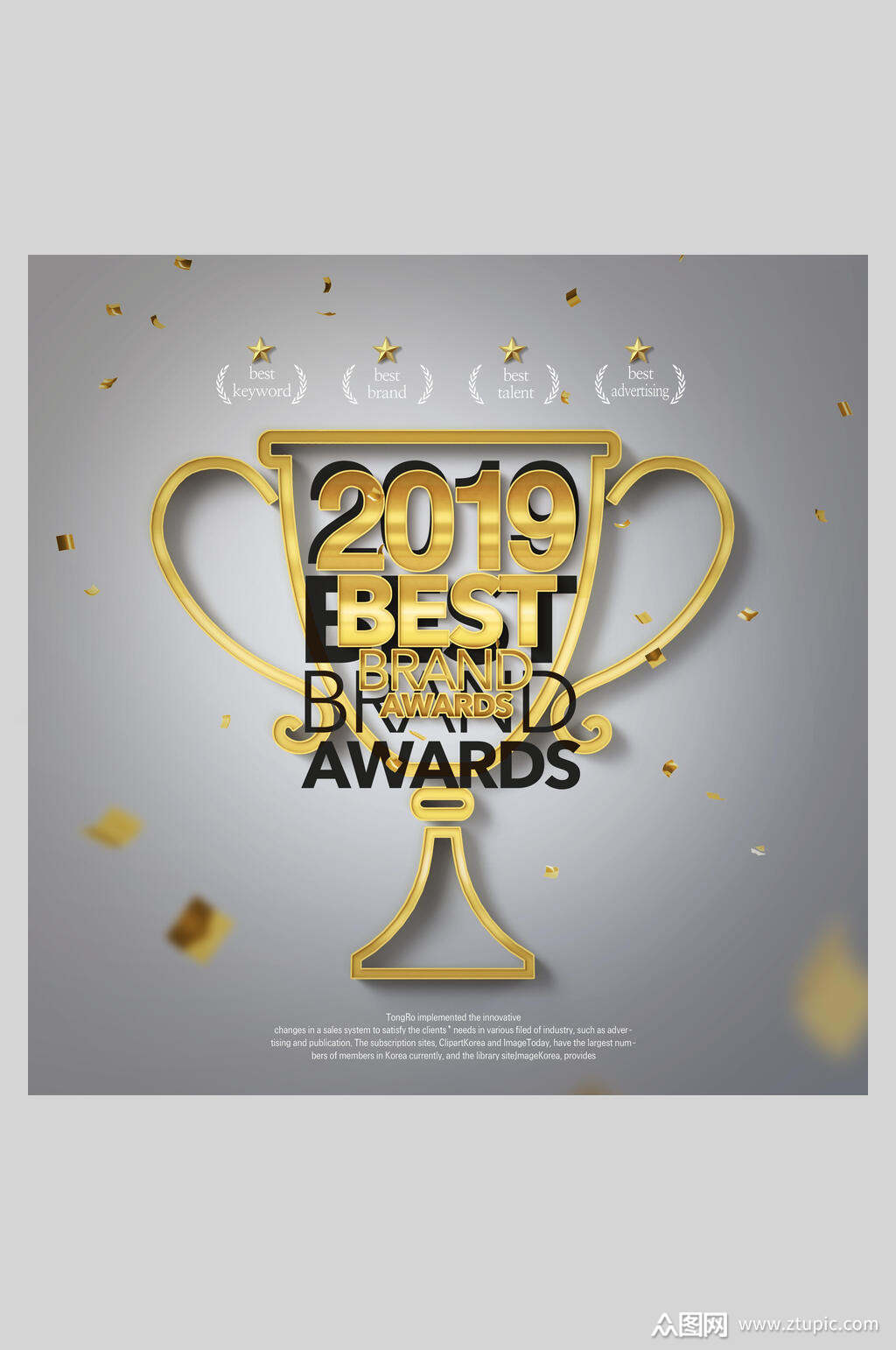 灰色金色奖杯英文创意足球奖杯海报素材