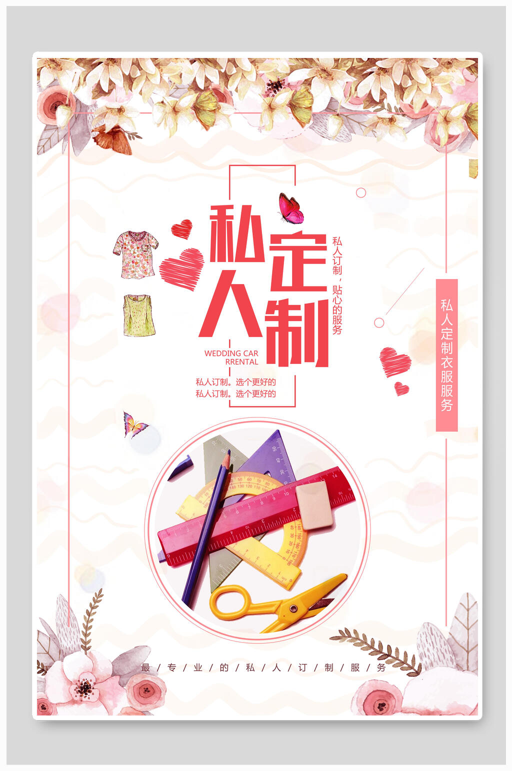 简约爱心私人订制海报素材
