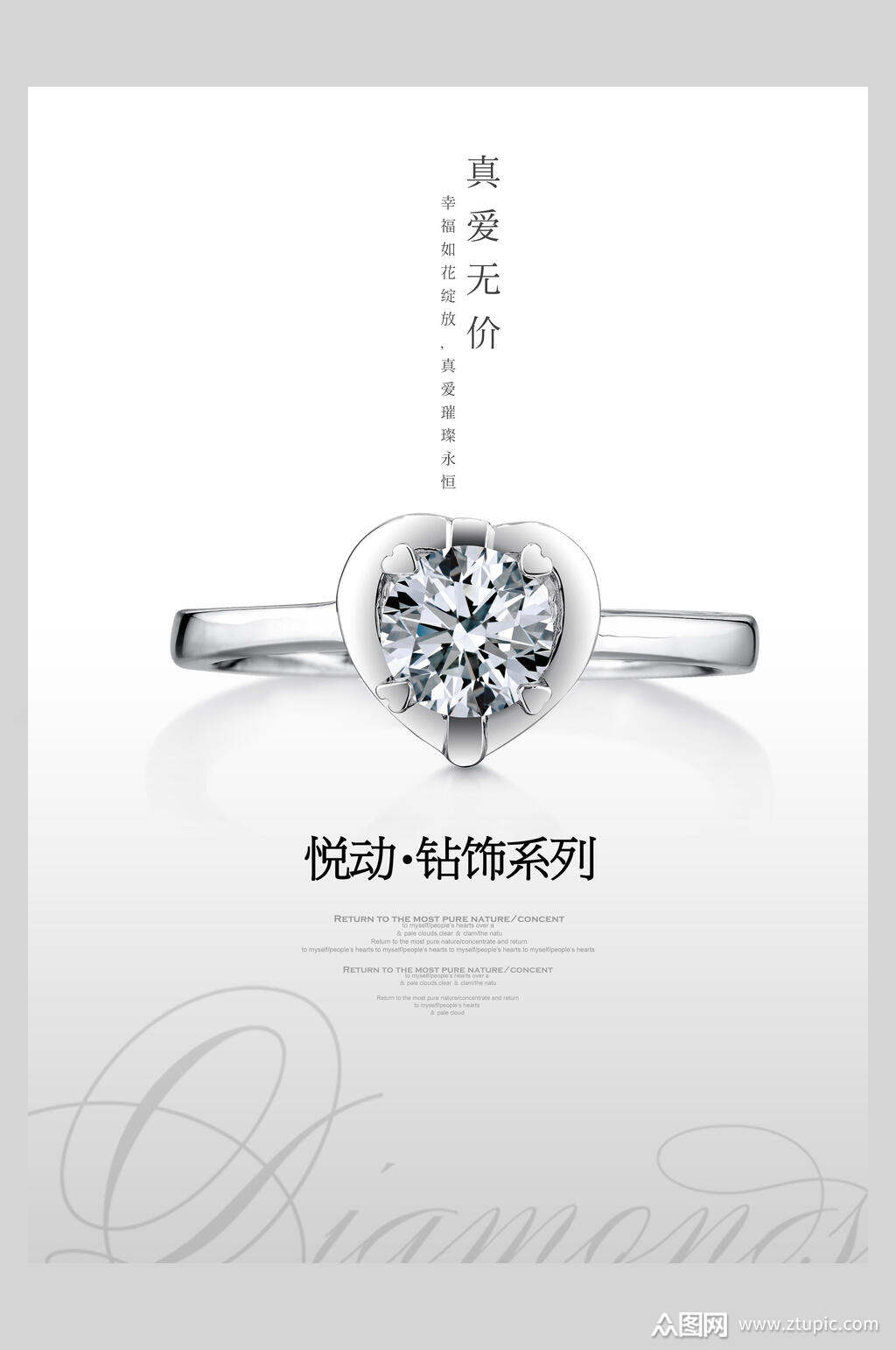 真爱无价心形钻戒结婚钻石戒指海报素材