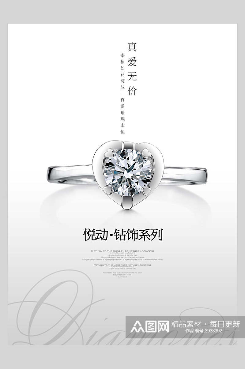 真爱无价心形钻戒结婚钻石戒指海报素材
