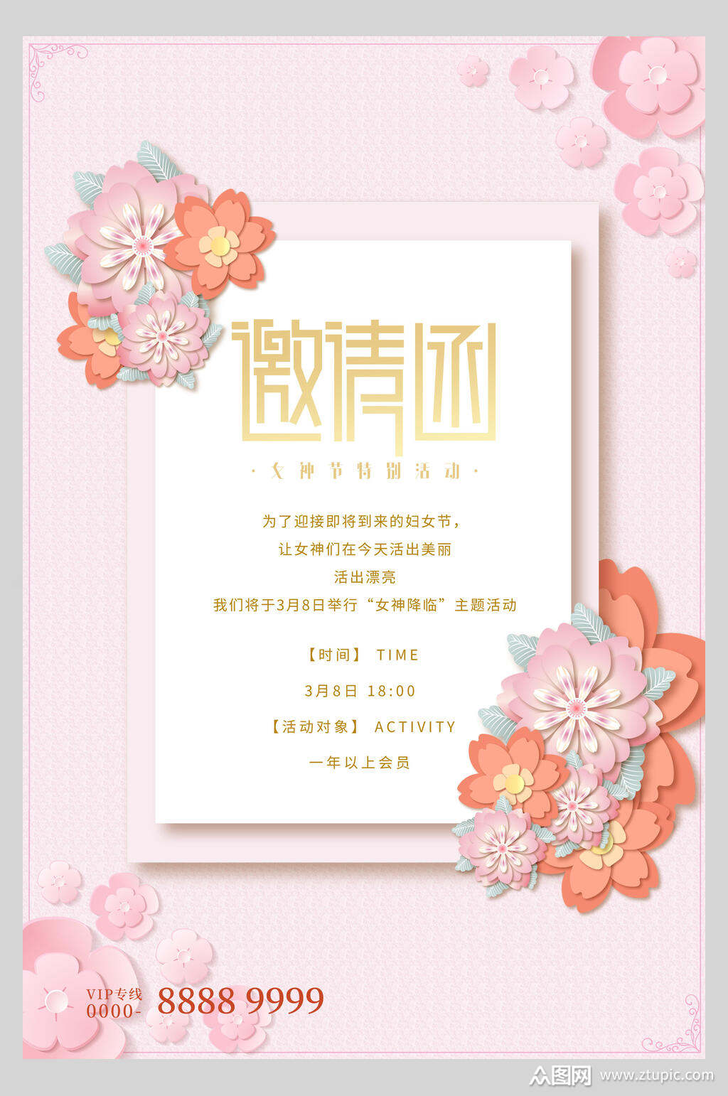 花卉创意邀请函海报素材