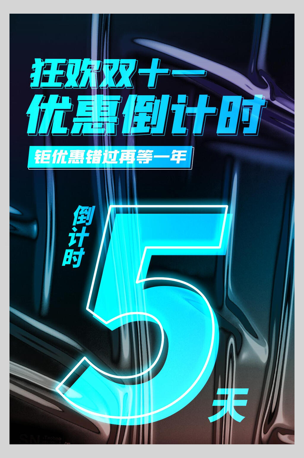 蓝色狂欢十一倒计5天精品素材小铺素材