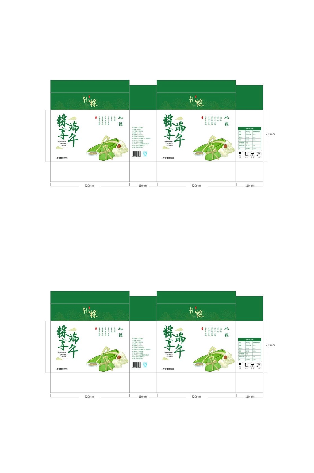 簡約清新個性治愈粽子端午食品包裝素材