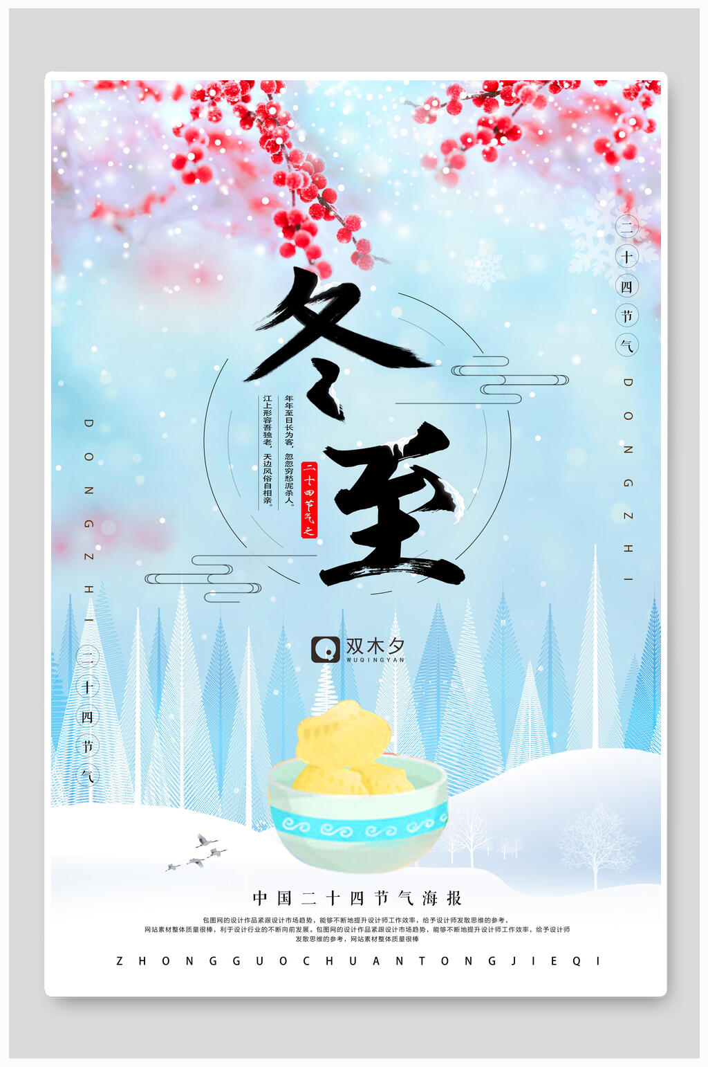 蓝色渐变冬至节气主题海报素材