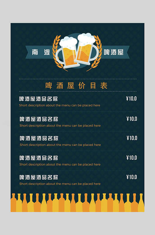 啤酒稻穗图案酒吧酒水单海报