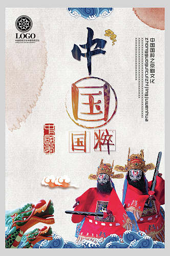 中国国粹国粹京剧戏曲文化海报