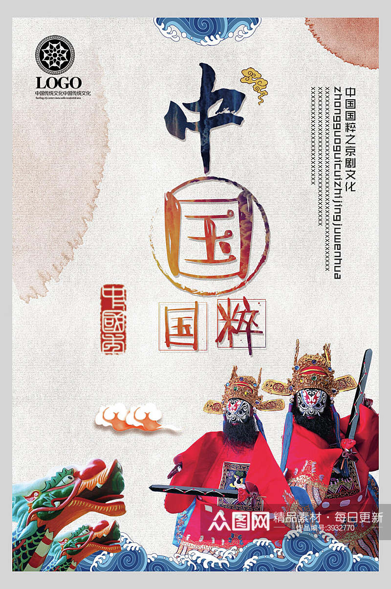 中国国粹国粹京剧戏曲文化海报素材