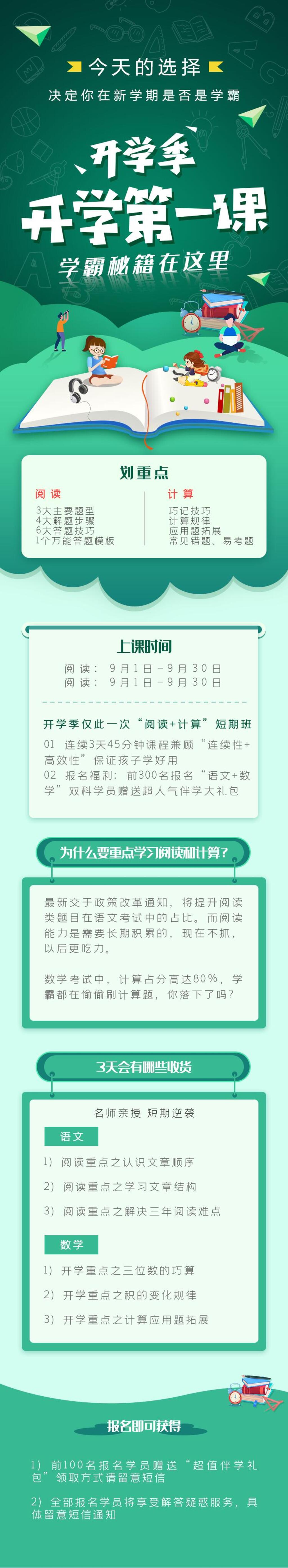 开学季开学第一课机长图素材