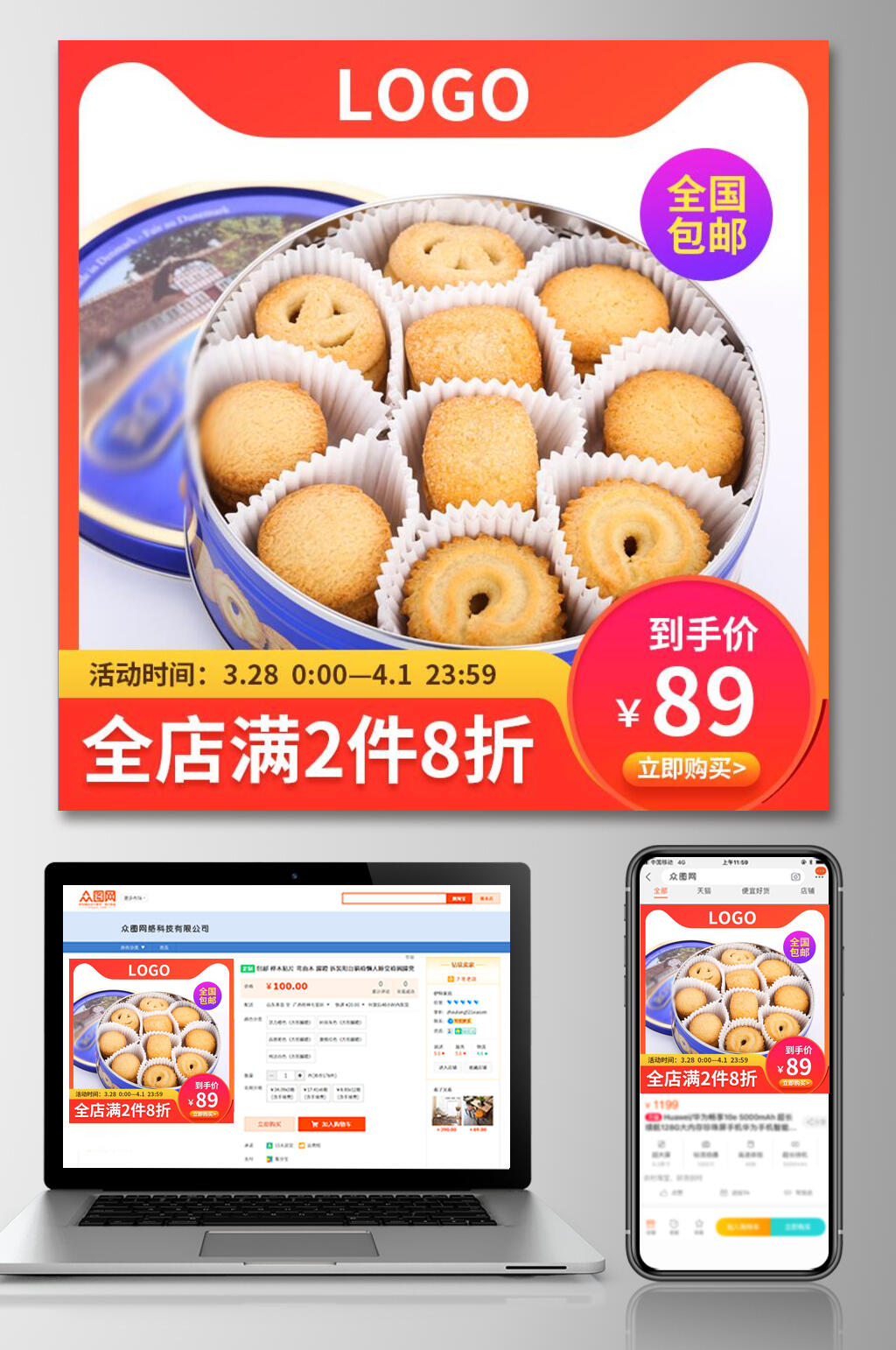 美味盒装曲奇饼干食品零食主图素材
