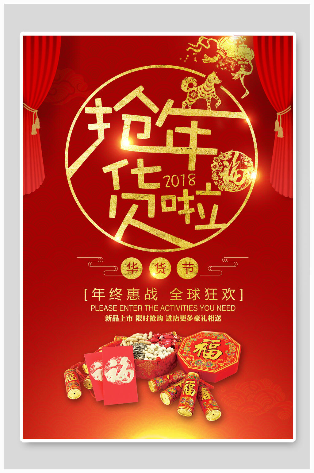喜庆黄色抢年货宣传海报素材